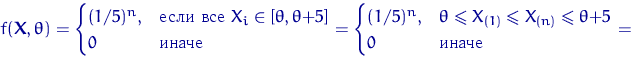 \begin{displaymath}
f({\mathbf X},\theta)=\begin{cases}
(1/5)^n, & \textrm{ ...
 ..._{(n)}\leqslant\theta{+}5 \cr
 0 & \textrm{ }\end{cases}= \end{displaymath}