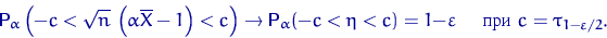 \begin{displaymath}
{\mathsf P}\,{\!}_\alpha\left(-c< \sqrt{n} \,\left(\alpha\ov...
 ...c)=1-\varepsilon \quad \textrm{  } c=\tau_{1-\varepsilon/2}.\end{displaymath}