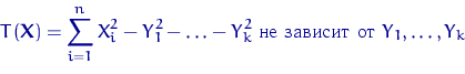 \begin{displaymath}
T({\mathbf X})=\sum_{i=1}^n X_i^2 - Y_1^2-\ldots-Y_k^2 
\textrm{    } Y_1, \ldots, Y_k\end{displaymath}