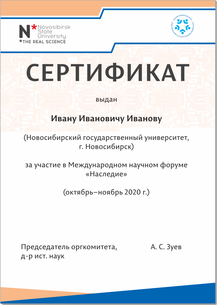Сертификат оранжевый
