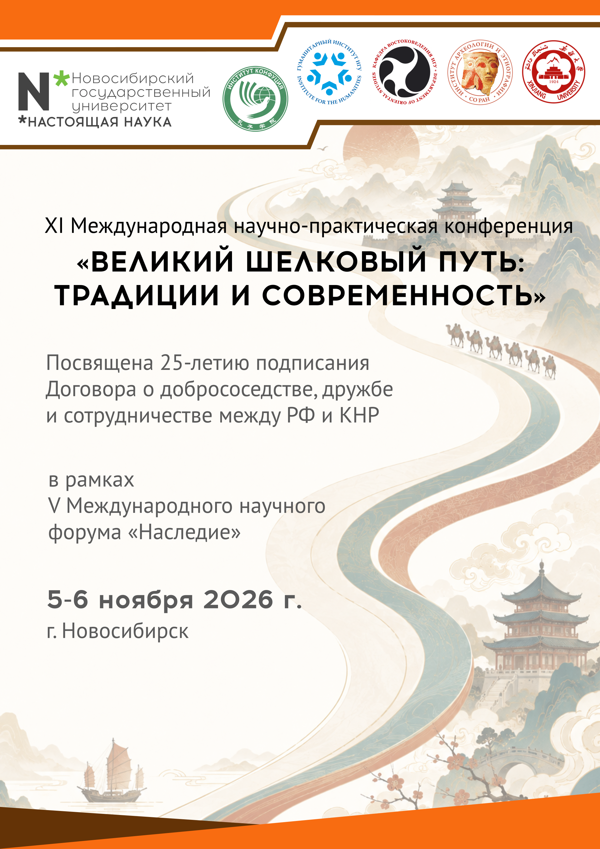 Объявление XI ВШП 2026