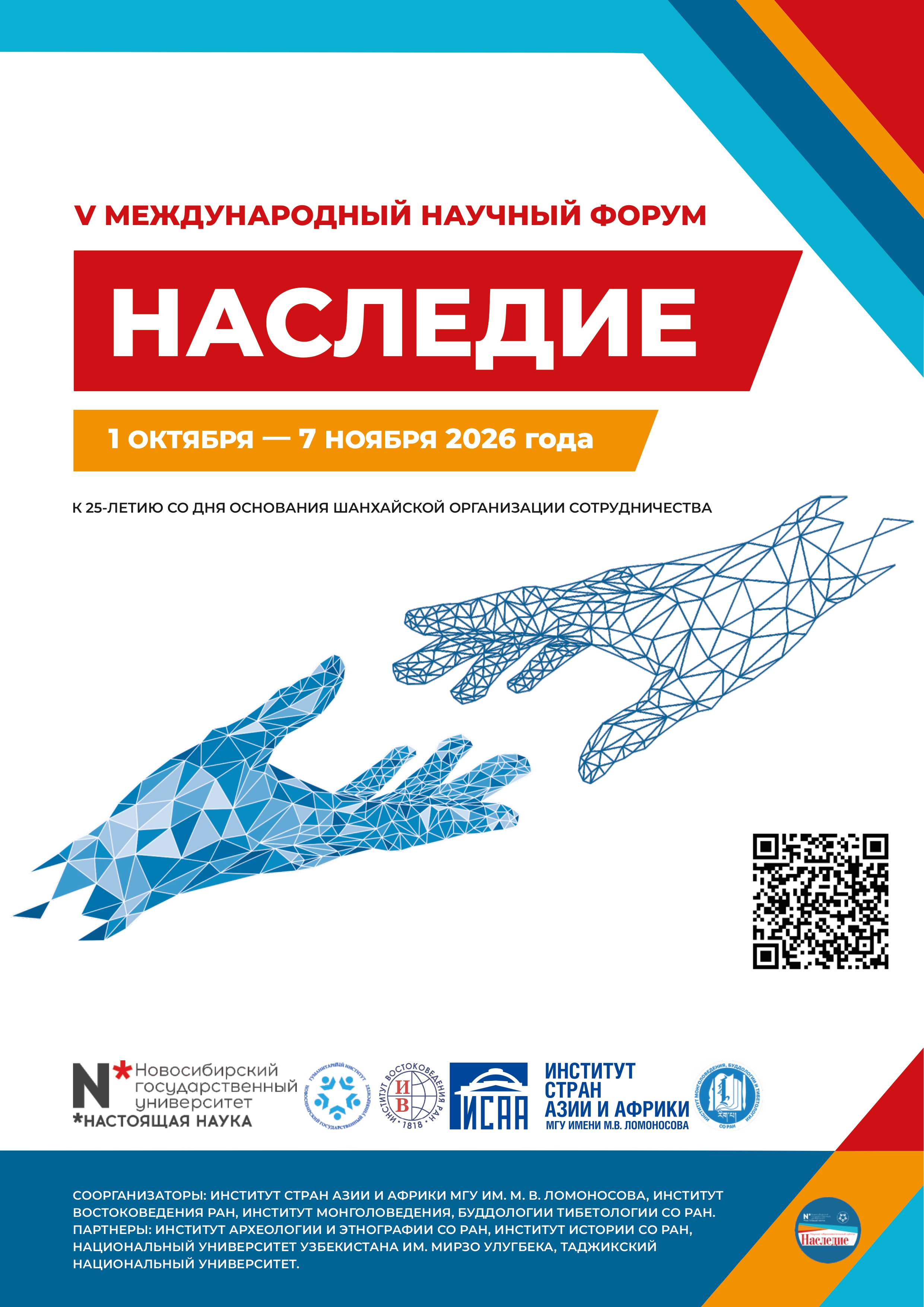 Афиша форума